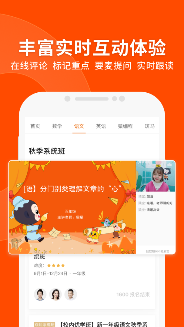 猿辅导最新版APP-猿辅导软件下载安装截图5