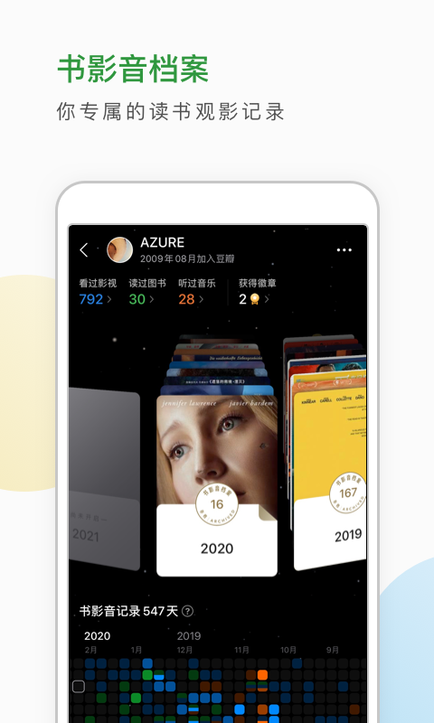 豆瓣手机官方版-豆瓣官网正版app免费下载安装2023截图1