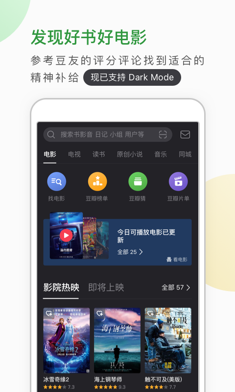 豆瓣手机官方版-豆瓣官网正版app免费下载安装2023截图3