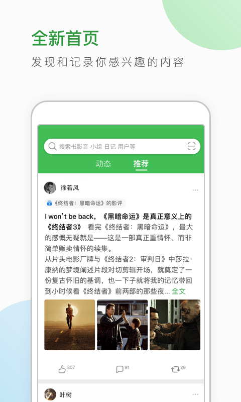 豆瓣手机官方版-豆瓣官网正版app免费下载安装2023截图2