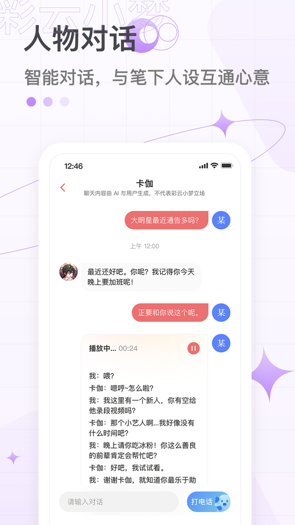 彩云小梦APP最新版本-彩云小梦最新软件下载安装截图2