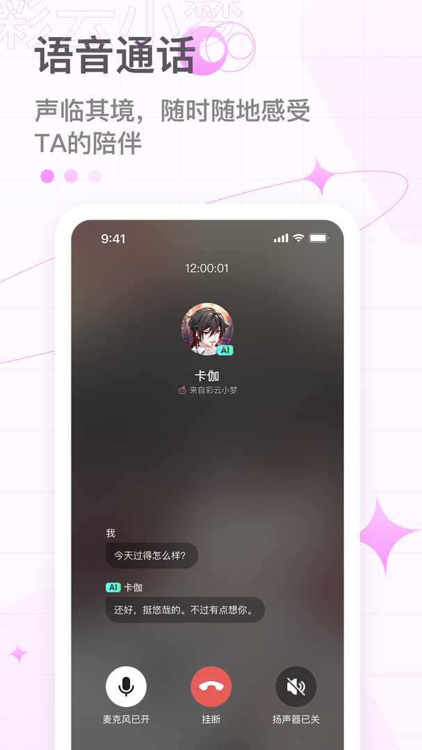 彩云小梦APP最新版本-彩云小梦最新软件下载安装截图3