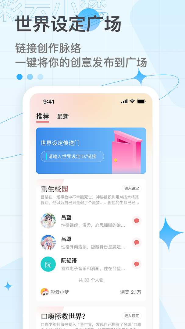 彩云小梦APP最新版本-彩云小梦最新软件下载安装截图1