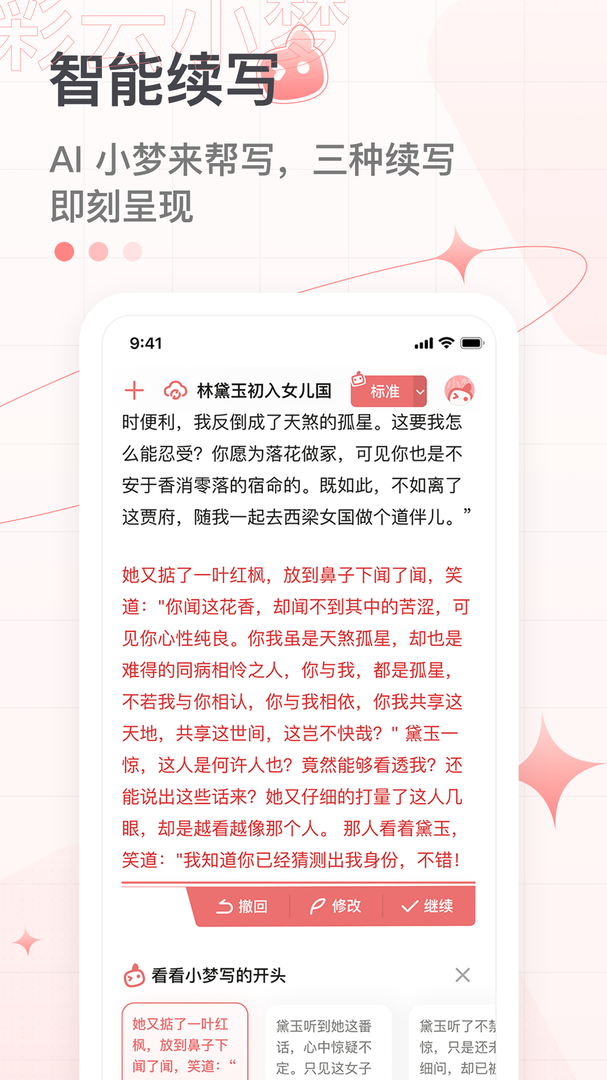 彩云小梦APP最新版本-彩云小梦最新软件下载安装截图5