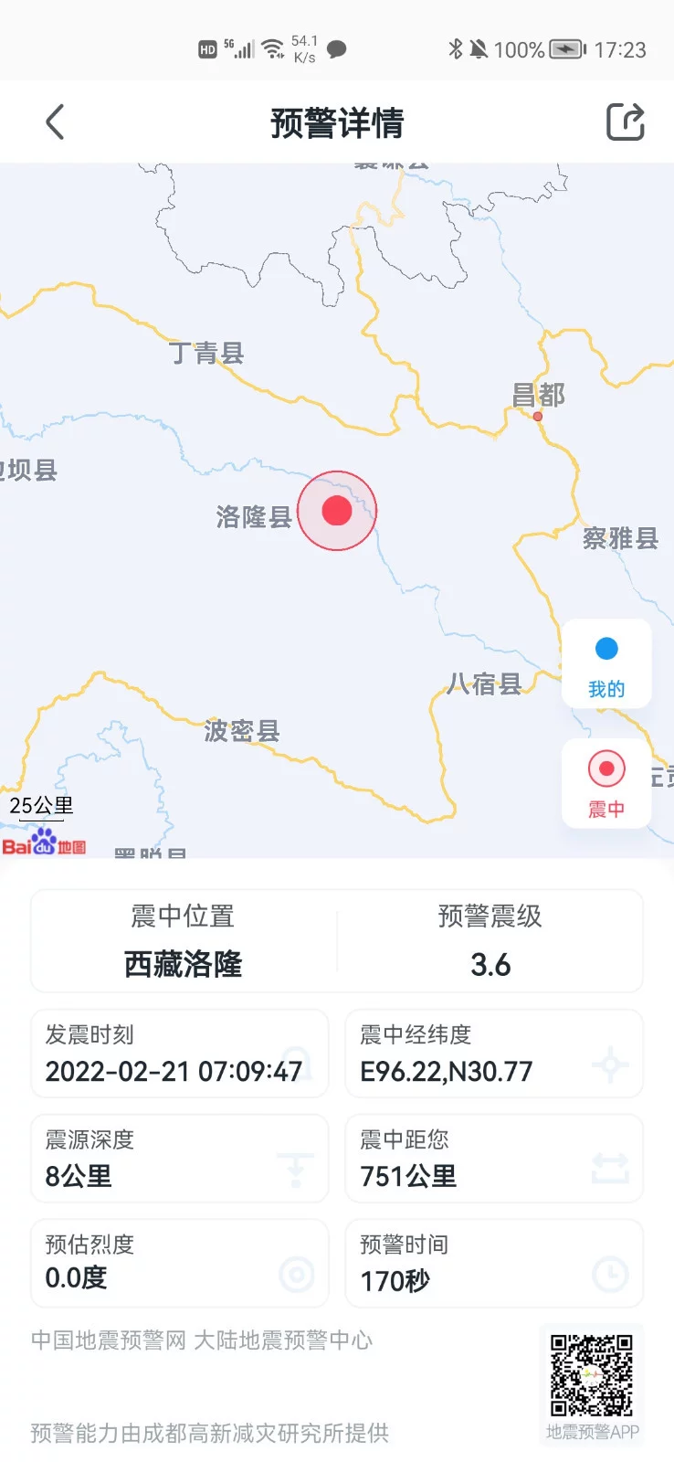 地震预警安卓最新版-地震预警app正版免费下载安装官网截图2