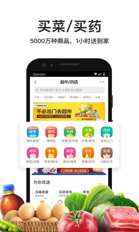 美团外卖APP最新版本-美团外卖最新下载安装软件截图1