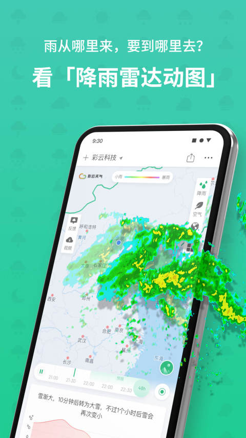 彩云天气手机版-彩云天气官方正版app免费下载安装截图2