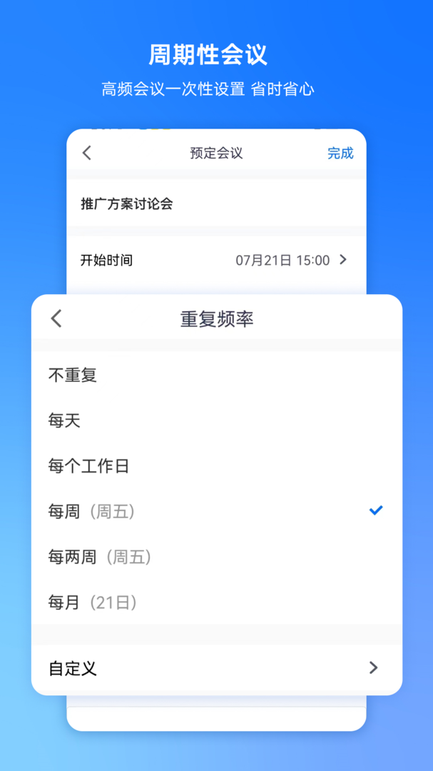 腾讯会议软件官方正版-腾讯会议APP下载安装官方截图2