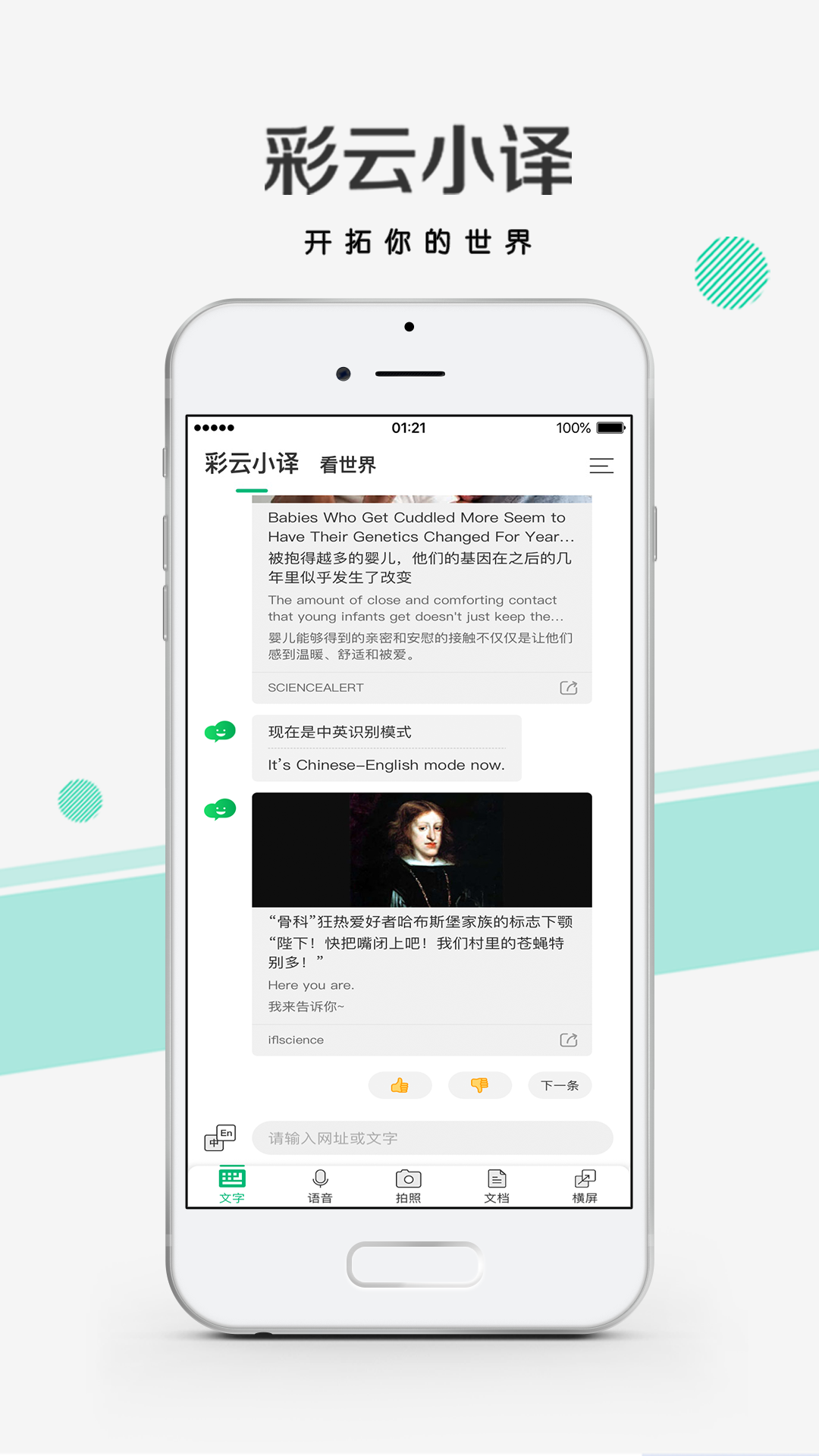 彩云小译软件最新版本-彩云小译下载APP最新安装截图1