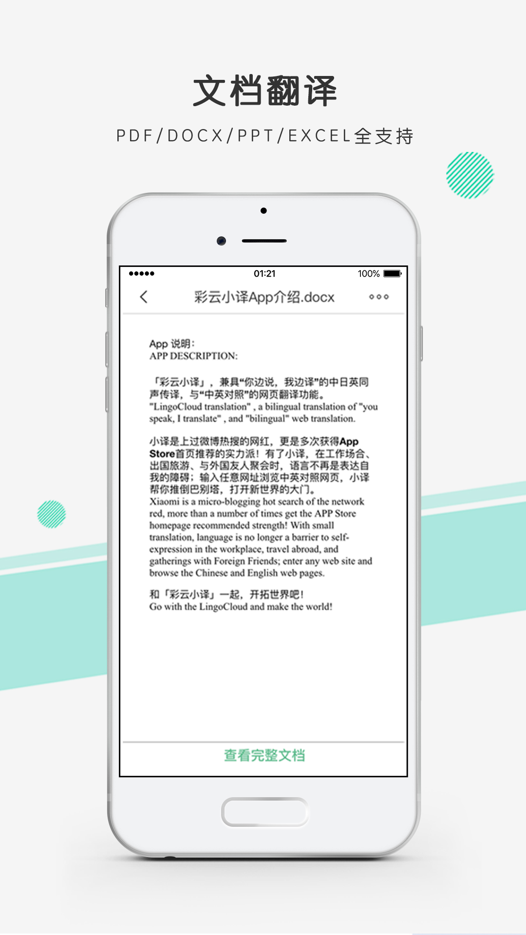 彩云小译软件最新版本-彩云小译下载APP最新安装截图4