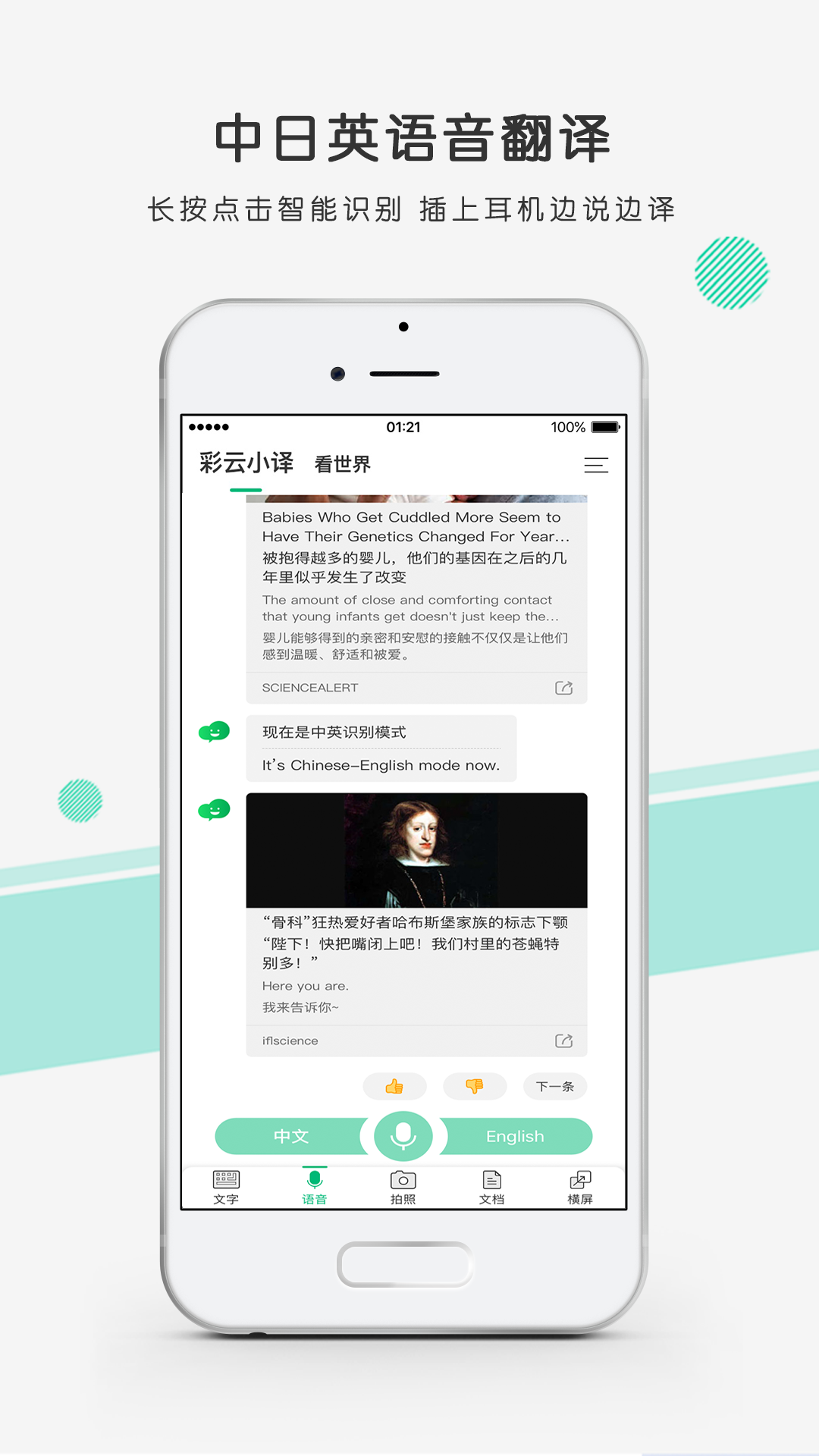 彩云小译软件最新版本-彩云小译下载APP最新安装截图5