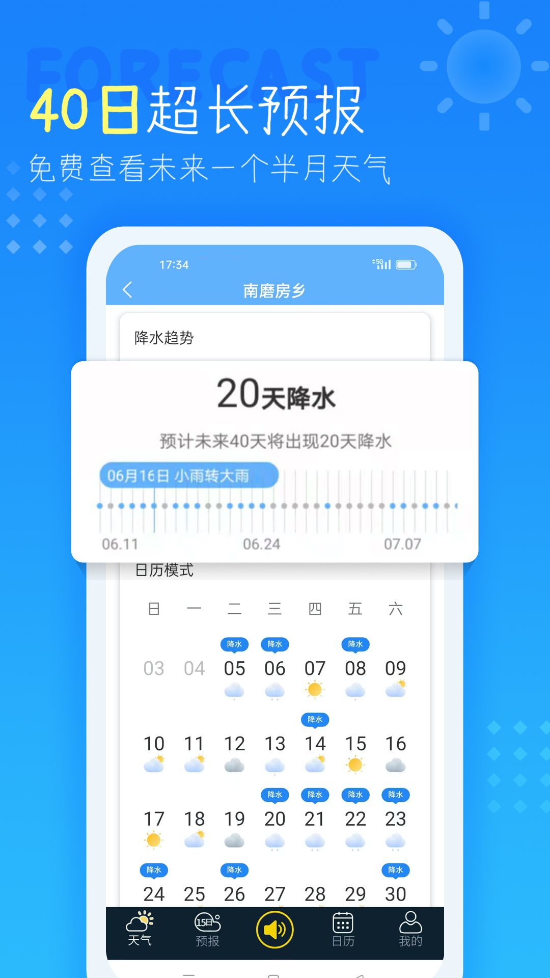 天气预报最新版本软件-天气预报APP最新下载安装截图4