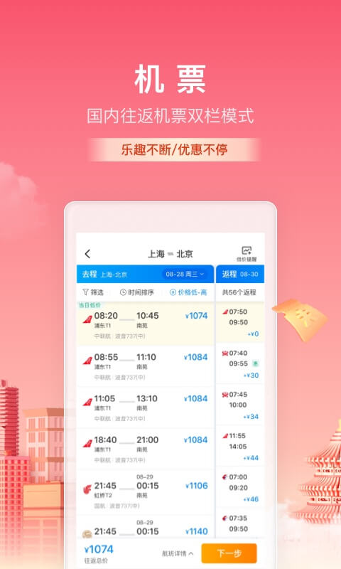 携程旅行APP最新版下载-携程旅行软件下载官方截图2