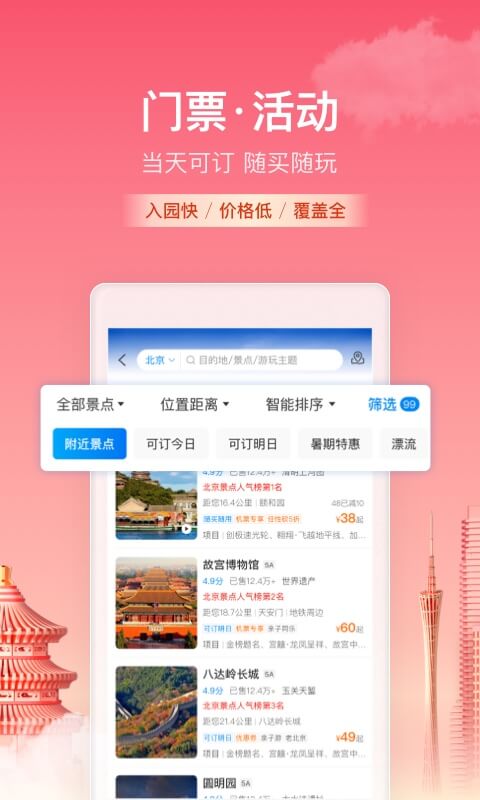 携程旅行APP最新版下载-携程旅行软件下载官方截图5