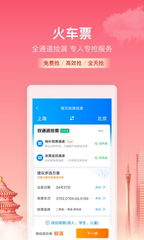 携程旅行APP最新版下载-携程旅行软件下载官方截图3