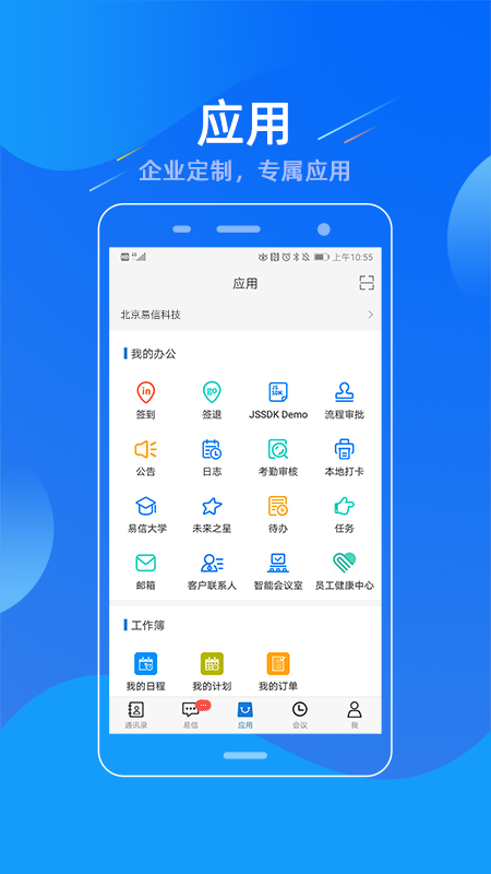 易信官方版-易信app新版免费下载安装2023截图4