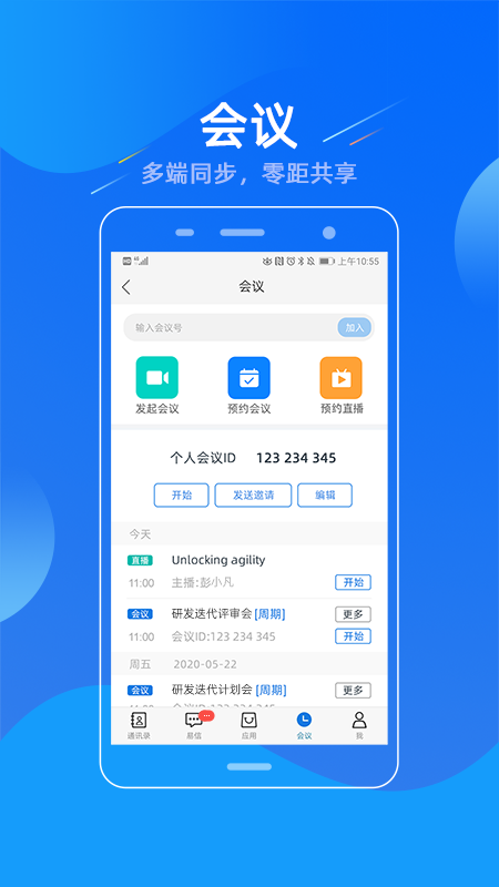 易信官方版-易信app新版免费下载安装2023截图1