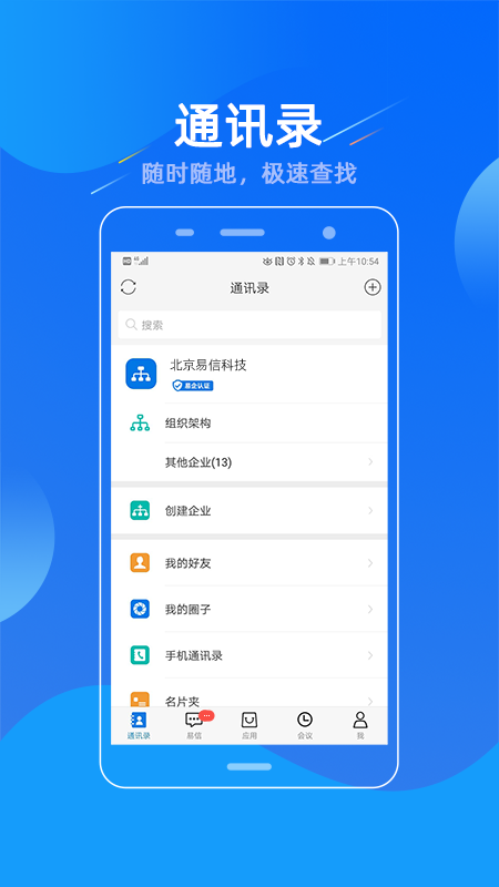 易信官方版-易信app新版免费下载安装2023截图3