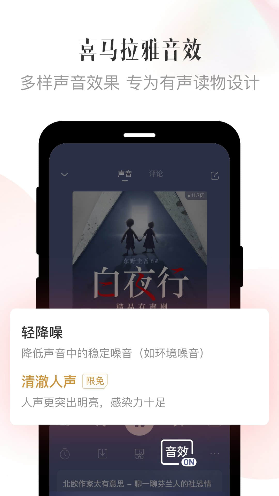 喜马拉雅app官方最新版-喜马拉雅app 2023官方正版免费下载安装最新截图5