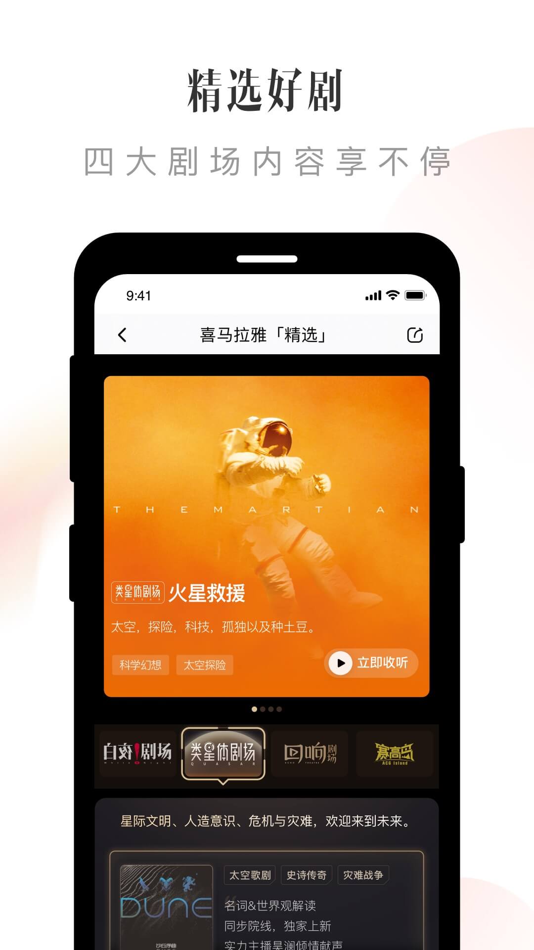 喜马拉雅app官方最新版-喜马拉雅app 2023官方正版免费下载安装最新截图6