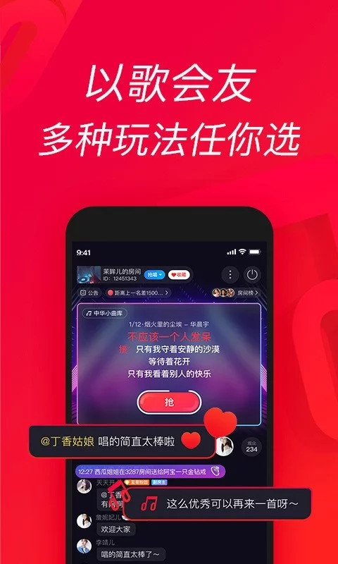 唱吧app新版-唱吧官网正版手机免费下载安装截图2