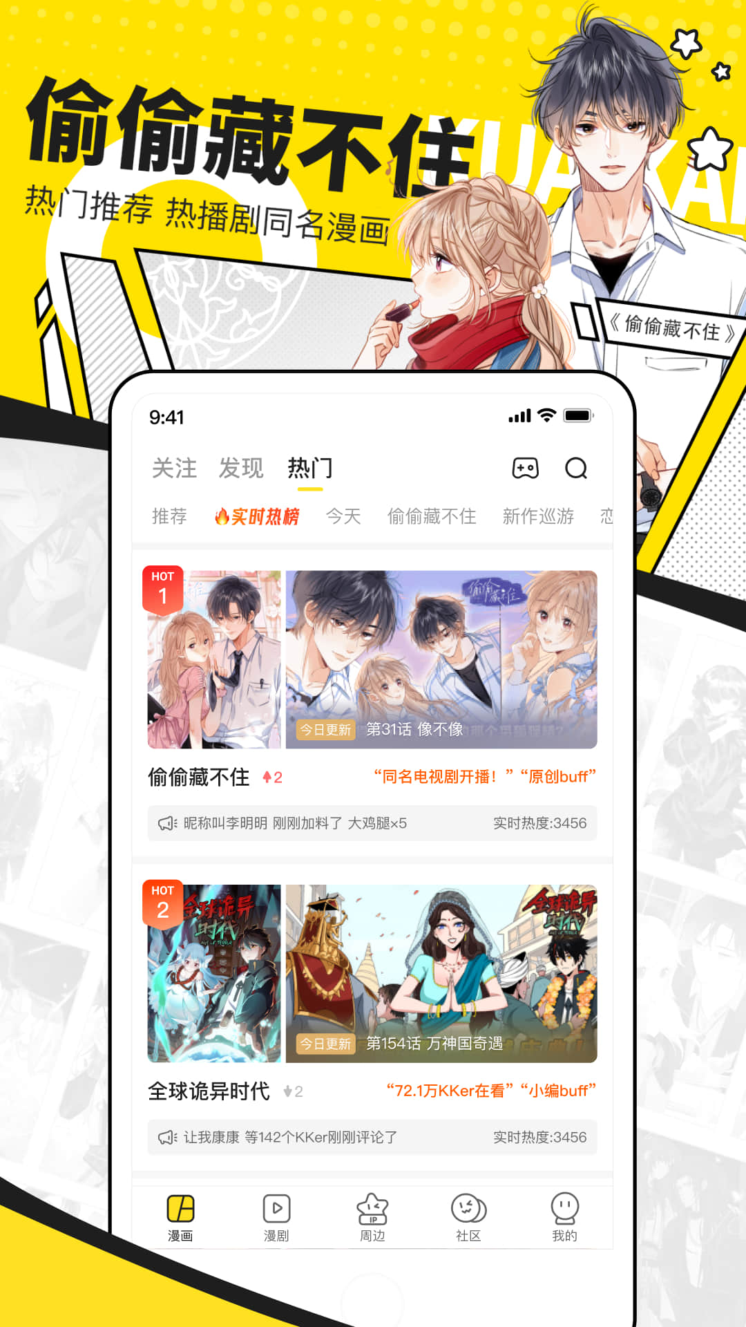 快看漫画APP最新版本-快看漫画最新下载安装APP截图2