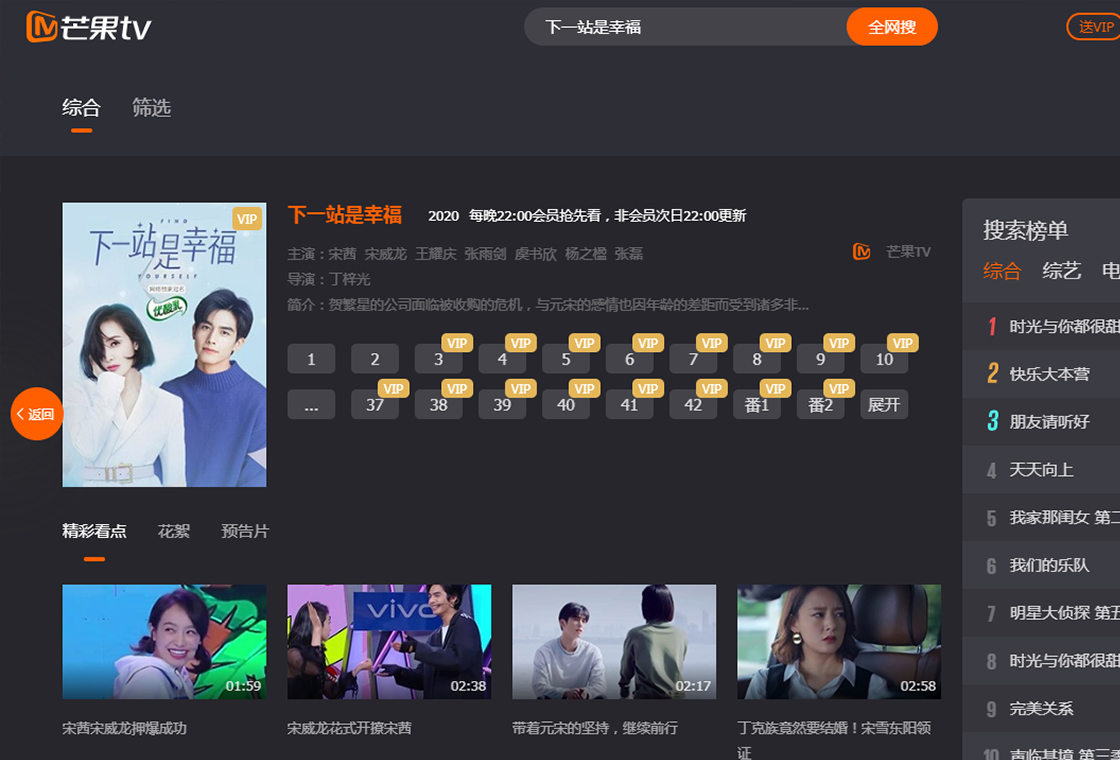 芒果TV官网PC版-芒果TV电脑新版免费下载安装2023截图3