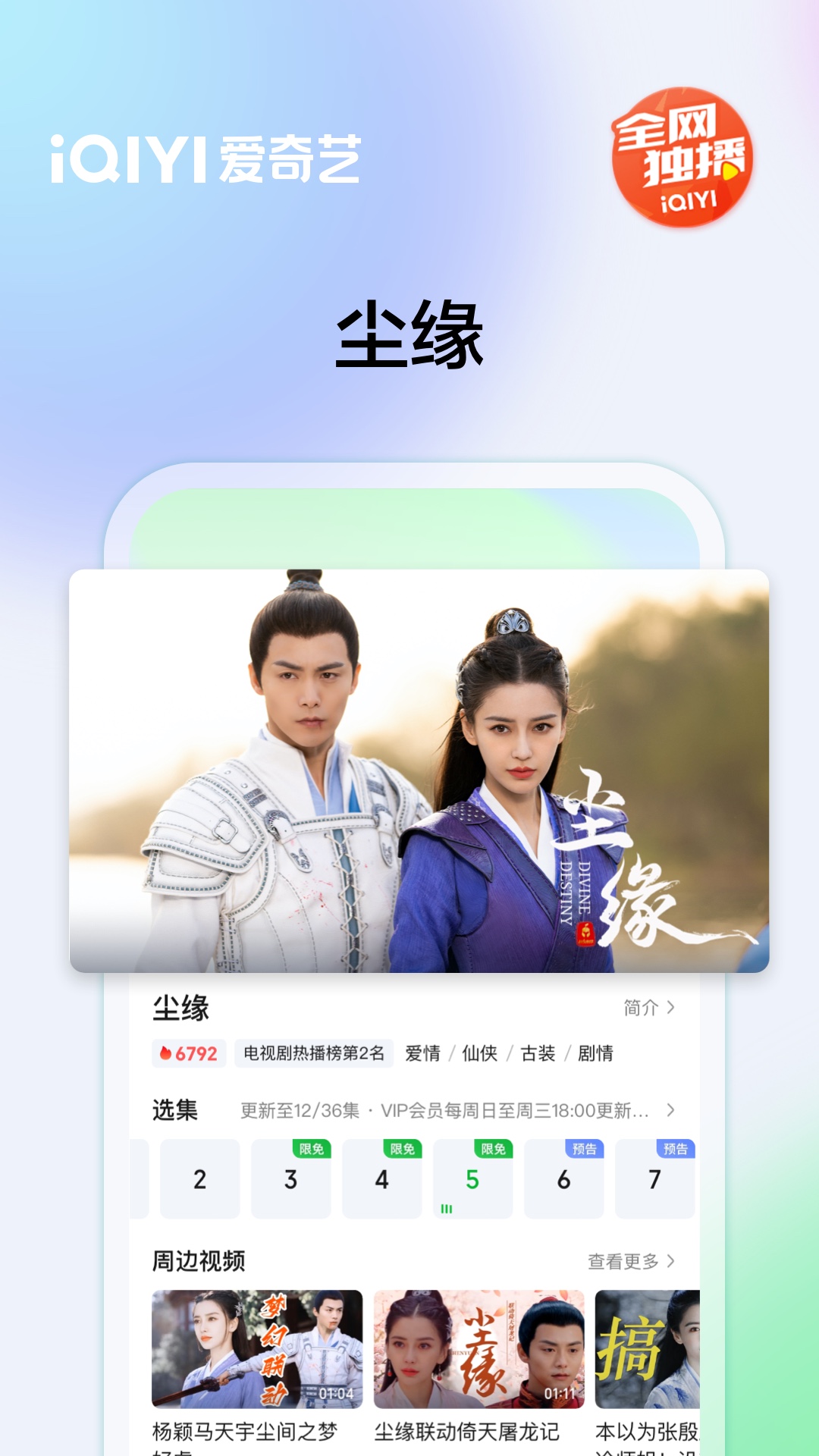 爱奇艺免费最新版APP-爱奇艺最新APP下载安装截图3