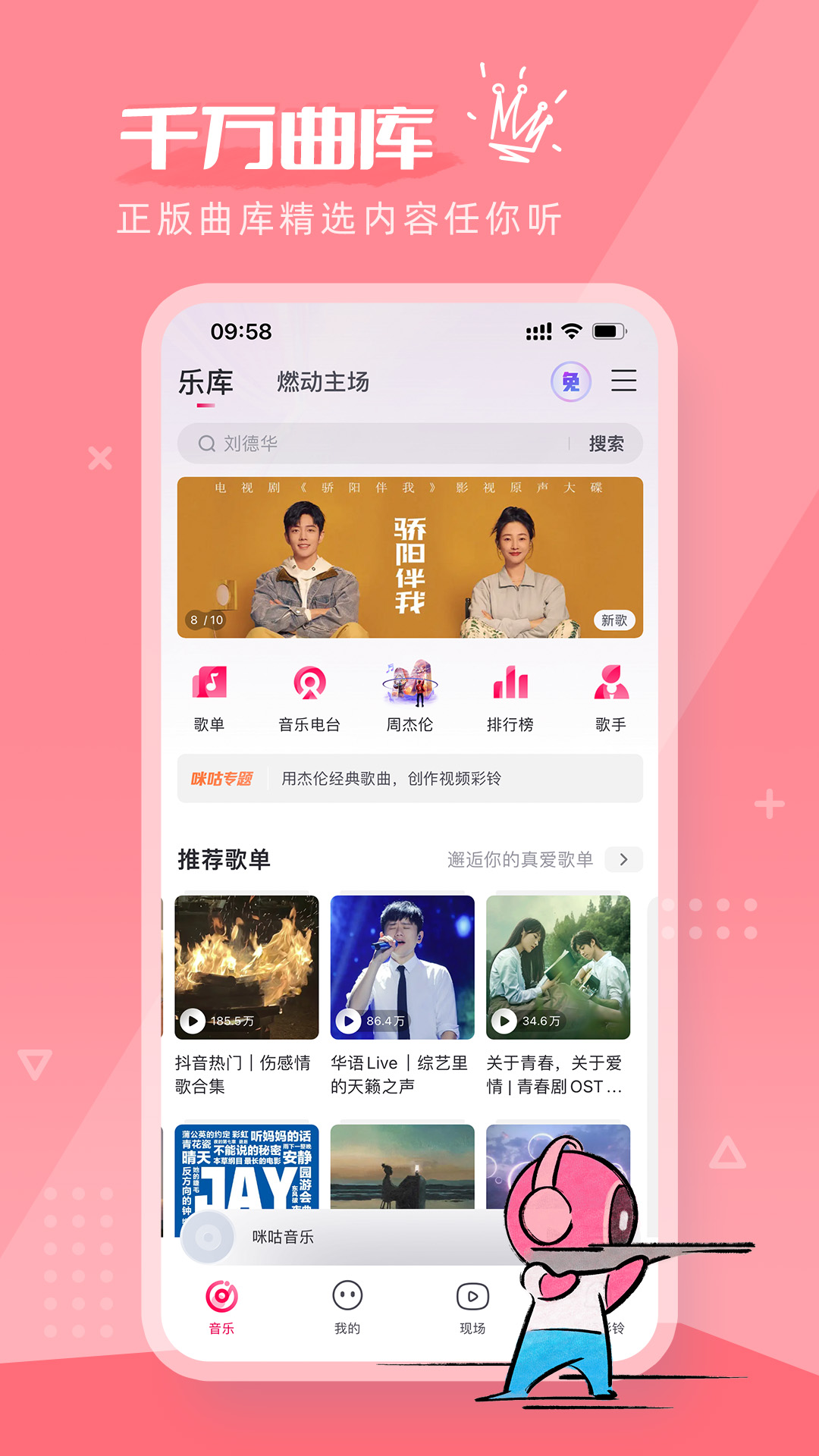 咪咕音乐软件免费版本-咪咕音乐免费APP下载安装截图1