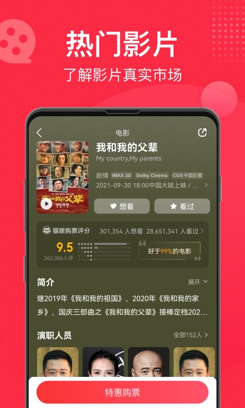 猫眼最新版APP-猫眼软件下载安装截图4