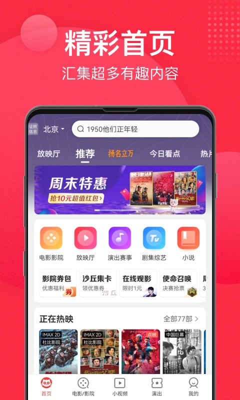 猫眼最新版APP-猫眼软件下载安装截图5