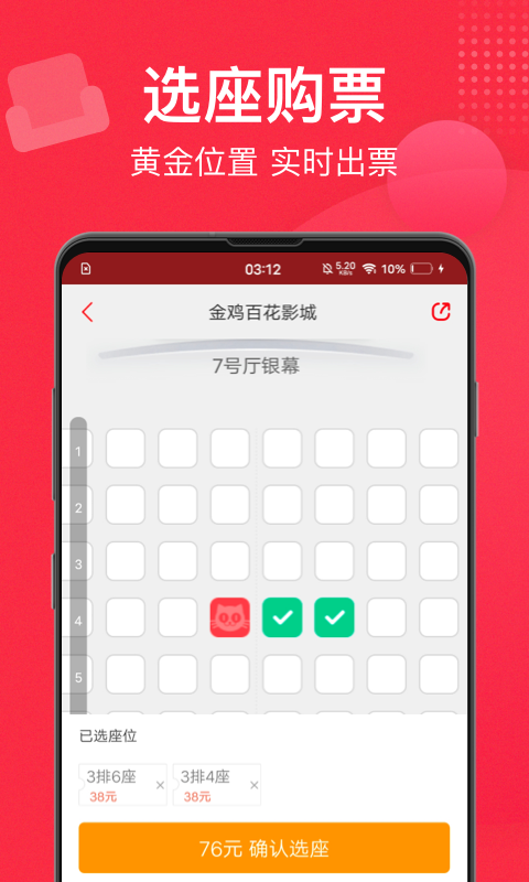 猫眼最新版APP-猫眼软件下载安装截图3