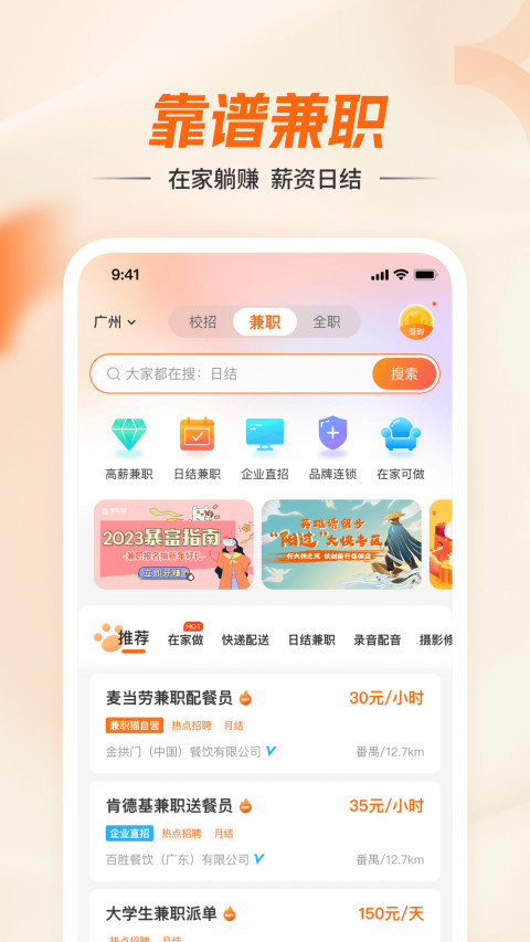 兼职猫软件最新版本-兼职猫最新APP下载安装截图1