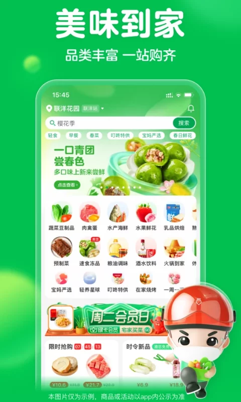 叮咚买菜APP免费版本-叮咚买菜软件免费下载安装截图3