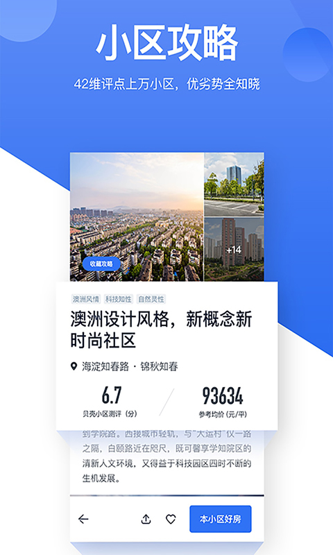 贝壳找房官方版APP-贝壳找房APP下载安装截图6