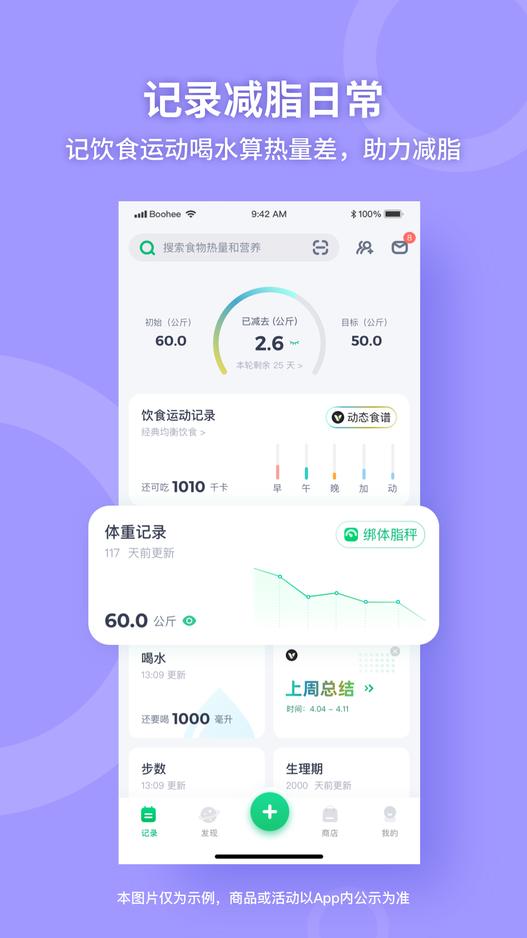 薄荷健康最新版APP-薄荷健康软件下载安装截图1