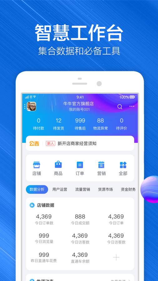 千牛官方版APP-千牛APP下载安装截图2