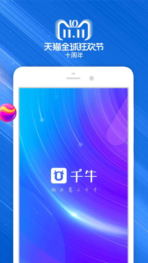 千牛官方版APP-千牛APP下载安装截图1