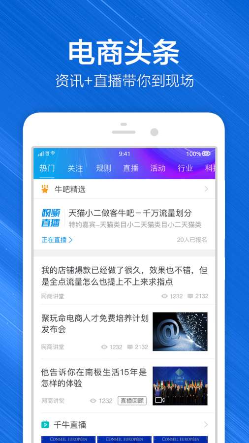 千牛官方版APP-千牛APP下载安装截图4