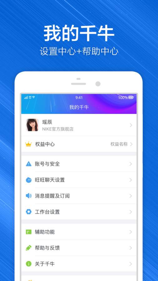 千牛官方版APP-千牛APP下载安装截图5