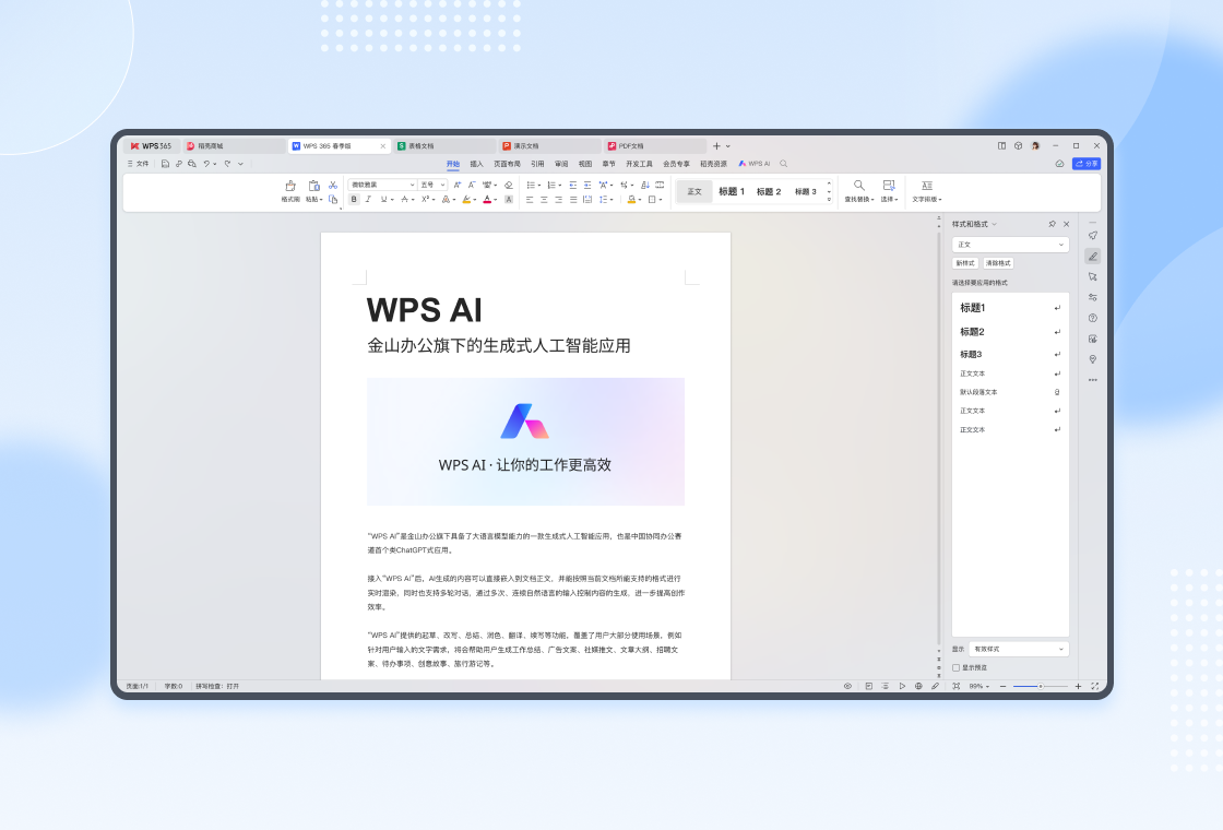 WPS Office电脑免费版-WPS Office官网PC正版免费下载安装截图1