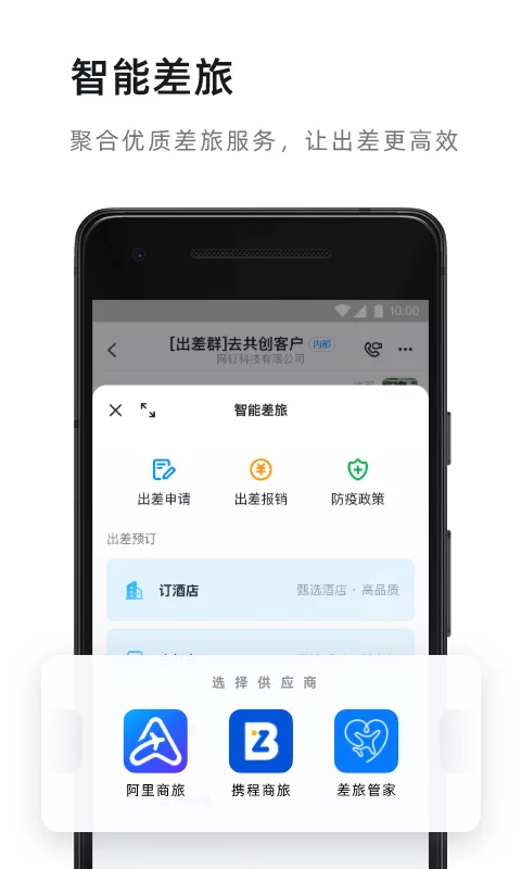 钉钉APP免费版本-钉钉下载安装APP免费截图5