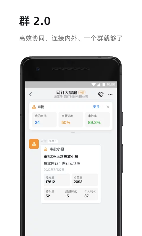 钉钉APP免费版本-钉钉下载安装APP免费截图2