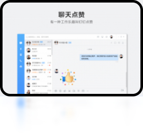 钉钉电脑最新版-钉钉官网PC正版免费下载安装截图1