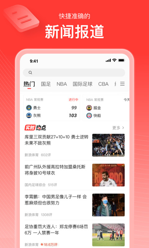 新浪体育最新版APP-新浪体育软件下载安装截图1