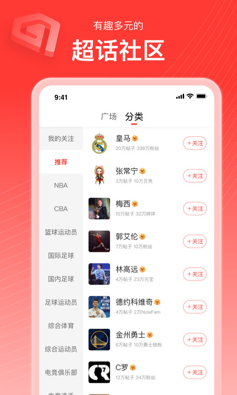 新浪体育最新版APP-新浪体育软件下载安装截图4