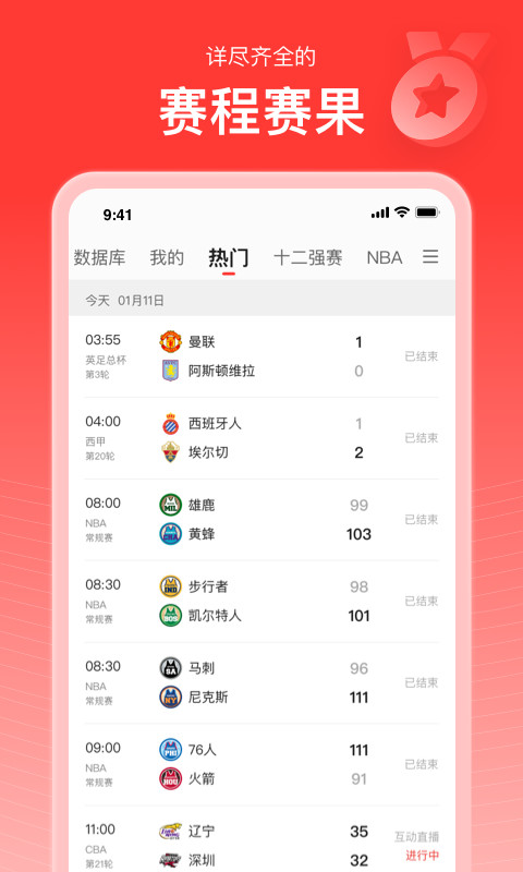 新浪体育最新版APP-新浪体育软件下载安装截图2