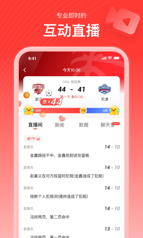 新浪体育最新版APP-新浪体育软件下载安装截图5