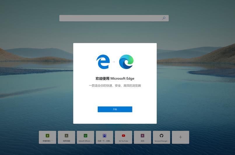 Microsoft Edge浏览器官方版-Microsoft Edge浏览器官网正版免费下载安装截图6