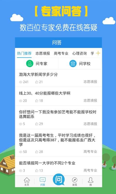 掌上高考最新版软件-掌上高考软件下载安装截图3